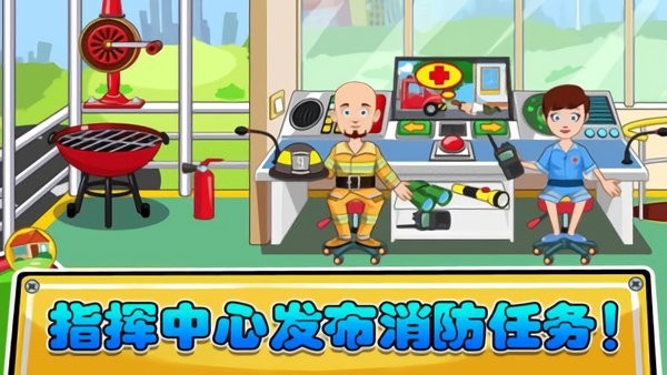 我的小镇消防员游戏下载 我的小镇消防员免费下载