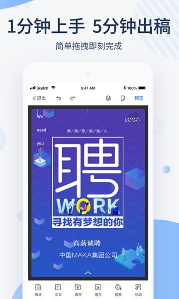 maka极速版app