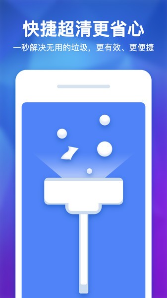 量子清理大师app v1.0.7 安卓版2