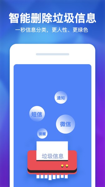 量子清理大师app v1.0.7 安卓版0