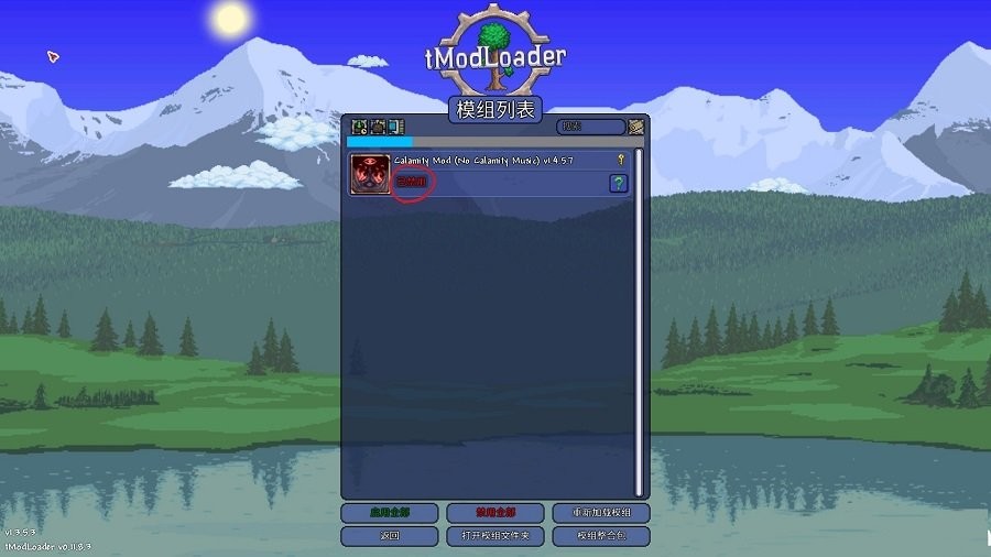 泰拉瑞亚安装模组方法1