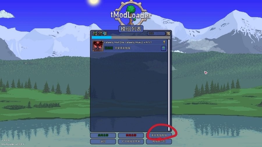 泰拉瑞亚安装模组方法2