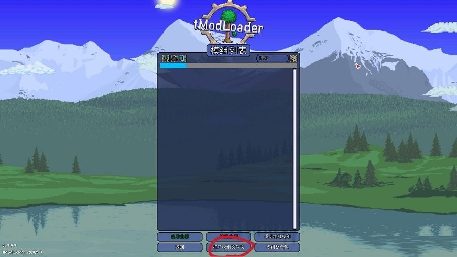 泰拉瑞亚灾厄模组中文版