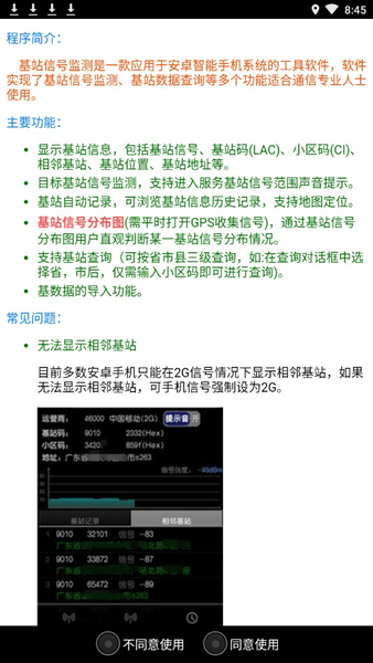 基站信号监测下载