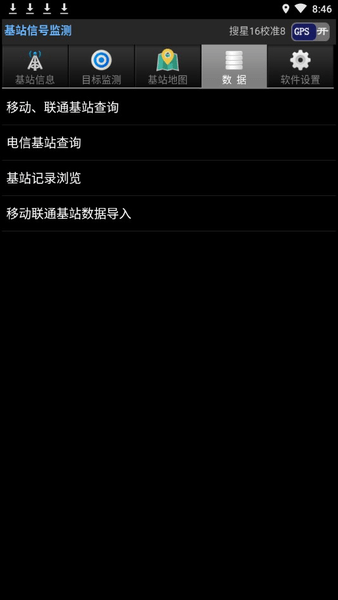 基站信号监测app v1.19 安卓版1