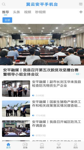 冀云安平app v1.6.1 安卓版0