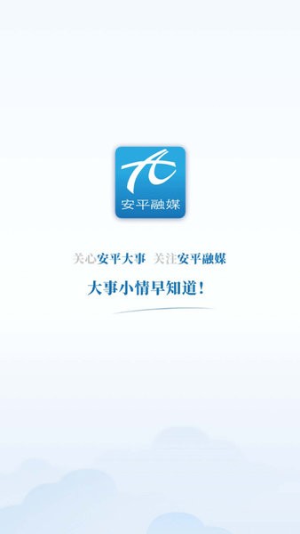 冀云安平下载安装