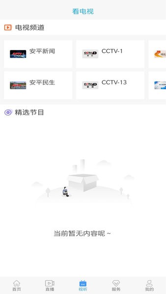冀云安平app v1.6.1 安卓版2