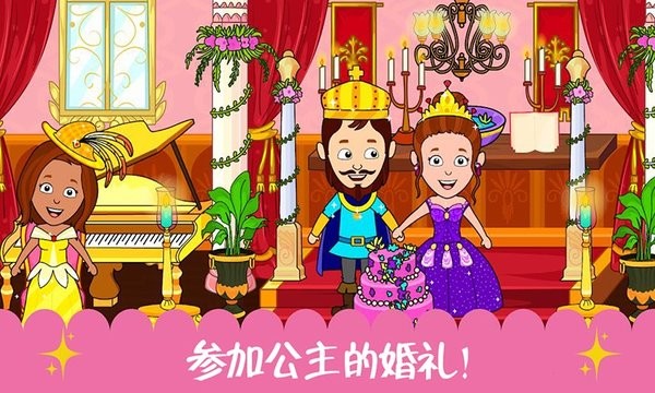 迷你校园公主城堡游戏 v2.0 安卓版0