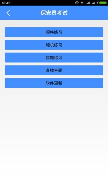 保安考试 保安员考试最新版下载