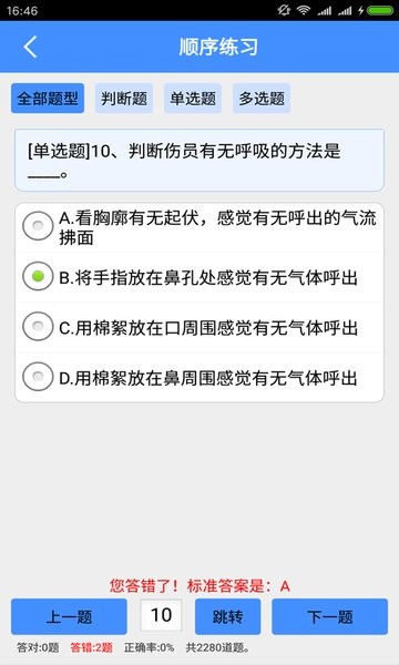 保安员考试app v4.6.3 安卓版0