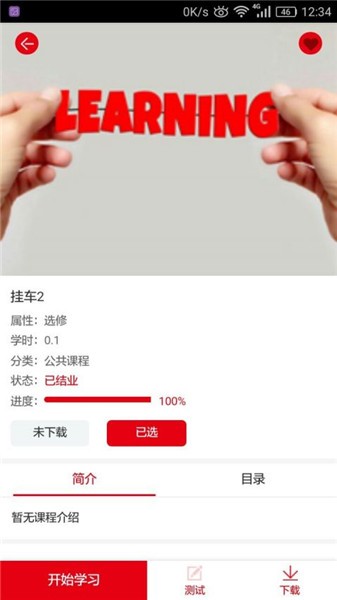 太铁移动课堂最新版本 v01.04.0120 安卓版0