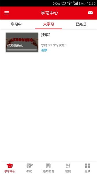 太铁移动课堂最新版本 v01.04.0120 安卓版2
