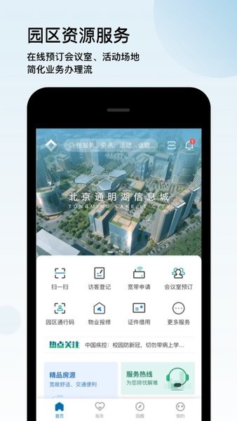 通明湖信息城app下载