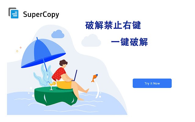 SuperCopy超级复制 supercopy插件