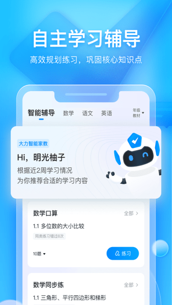 大力家长最新版 大力家长app