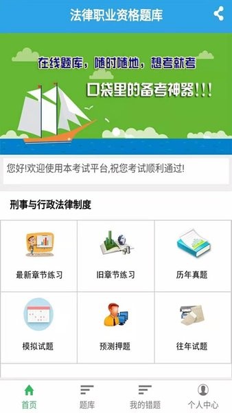 司考题库宝典手机版 v1.2.1 安卓版0