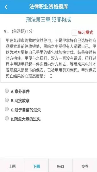 司考题库宝典手机版 v1.2.1 安卓版2