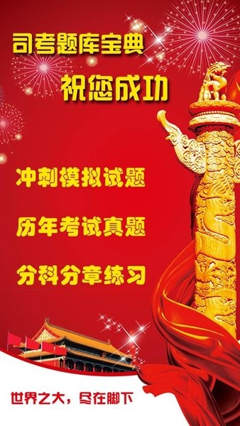 司考题库宝典软件
