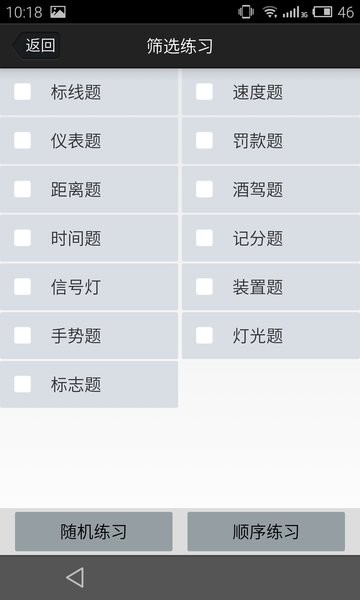 金手指驾考c1科目一软件