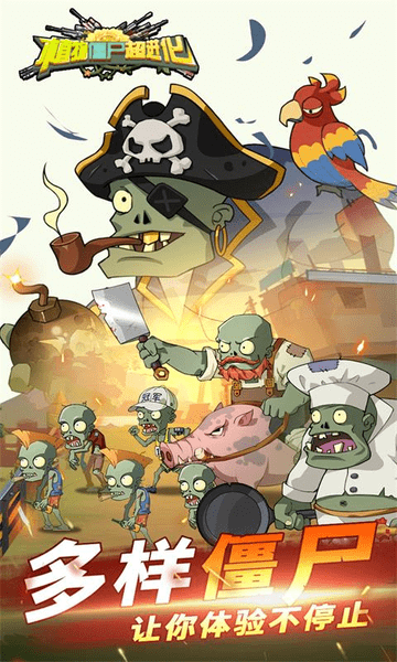 植物僵尸超进化手游 v1.2 安卓版0