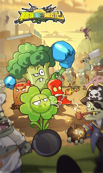 植物僵尸超进化手游 v1.2 安卓版1