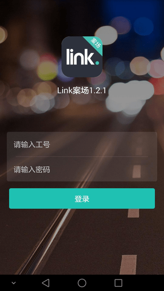 贝壳link案场下载 链家link案场