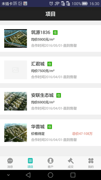 链家link案场 v1.10.0 安卓版0
