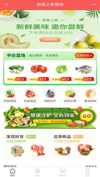 供销之家app下载