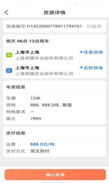 好运鸽司机最新版 v0.1.9 安卓版0