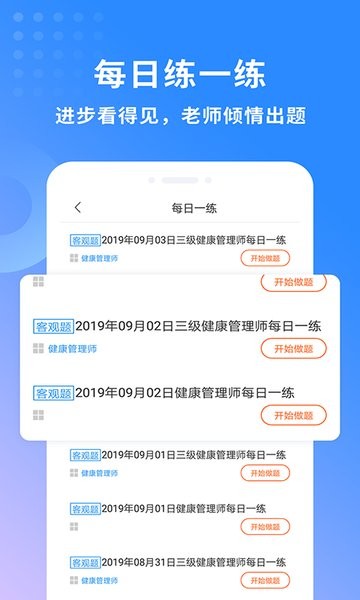 健康管理师助手 健康管理师助手app