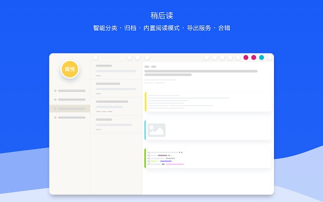 SimpRead简悦谷歌扩展程序 v2.2.0.520 电脑版1