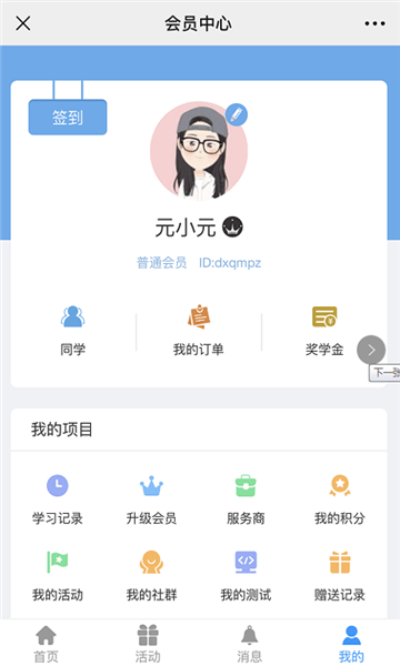 东泽教育平台 v1.8 安卓版2