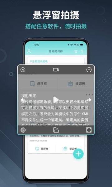 幂果提词器软件 v1.0.6 安卓版1