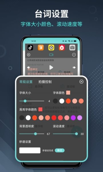 幂果提词器手机版