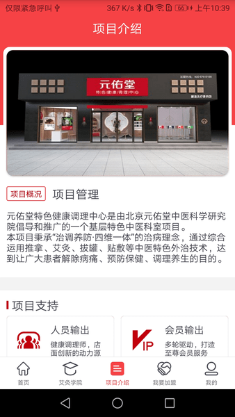 元佑堂官方版 元佑堂app