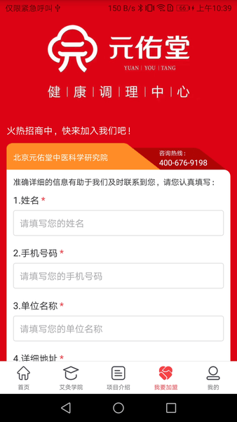 元佑堂官方版 v1.22 安卓版 1