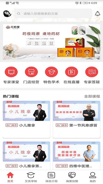 元佑堂官方版 v1.22 安卓版 0