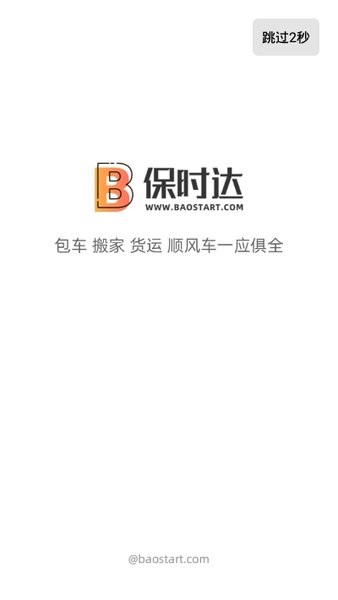 保时达手机版 保时达官方版