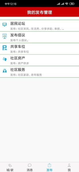 苏州市民家园最新版 v5.5.5 安卓版2