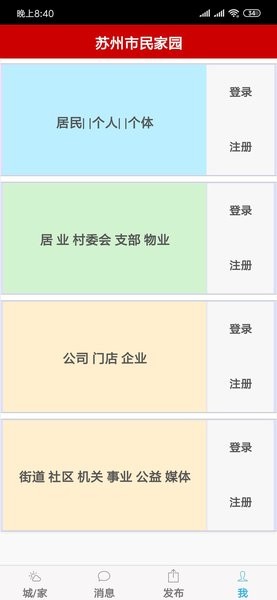 苏州市民家园最新版 v5.5.5 安卓版3
