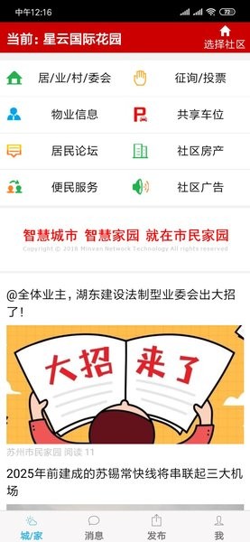 苏州市民家园最新版 苏州市民家园app下载