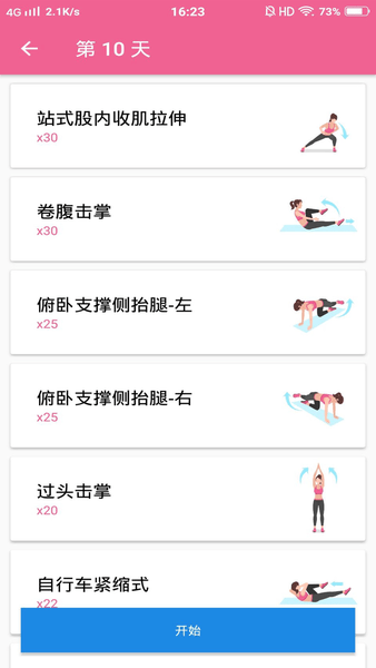 健身减肥教练app v1.015 安卓版2