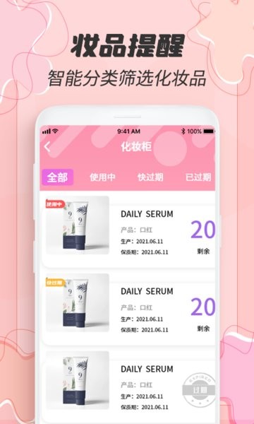 过期啦软件 v1.0.0 安卓版1