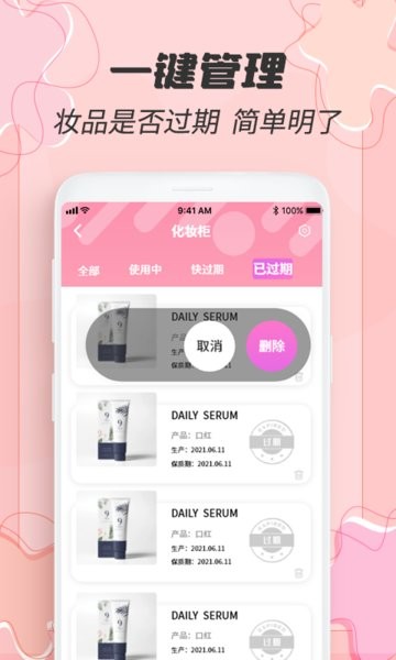 过期啦app 过期啦安卓版