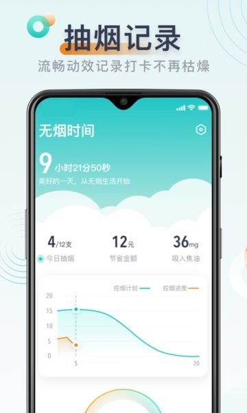 无烟app v1.0.0 安卓版0