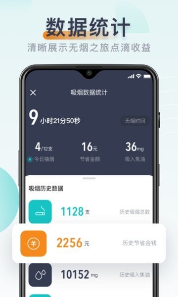 无烟app v1.0.0 安卓版2
