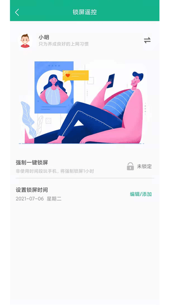 青志成长家长守护app