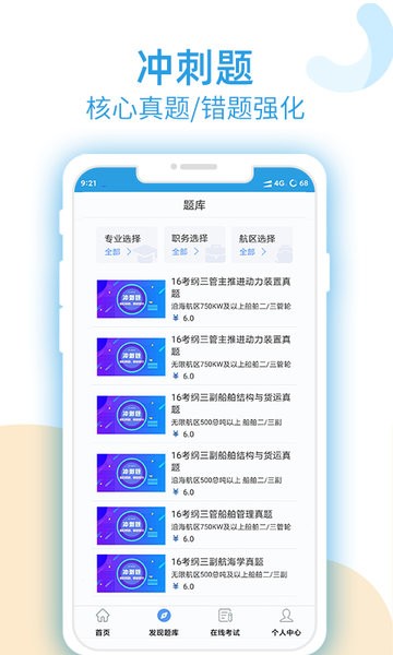 幸福海员通最新版本 v2.0.0 安卓版2