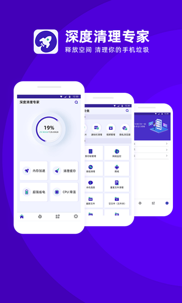 深度清理专家官方版